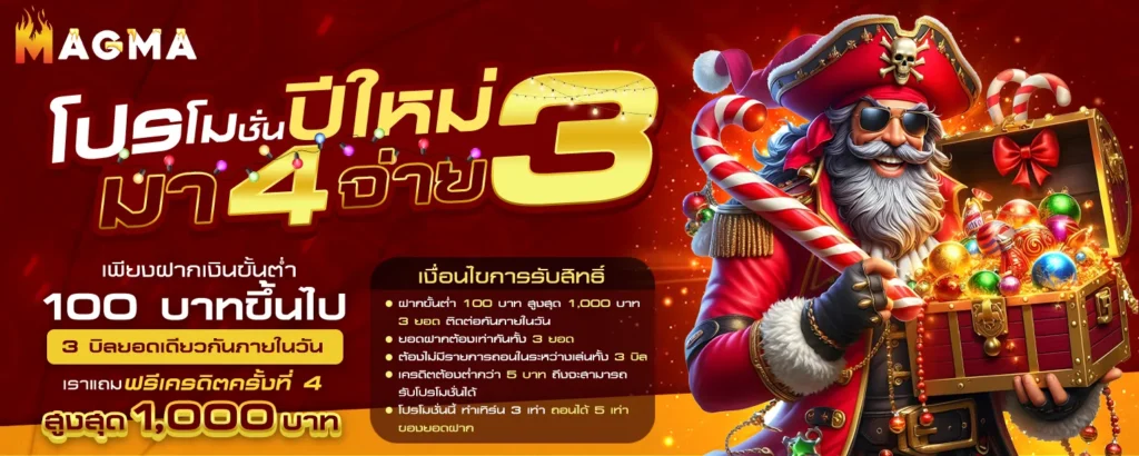 magma-เครดิตฟรี
