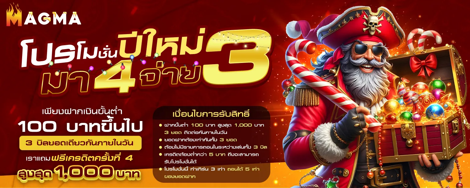 magma-เครดิตฟรี